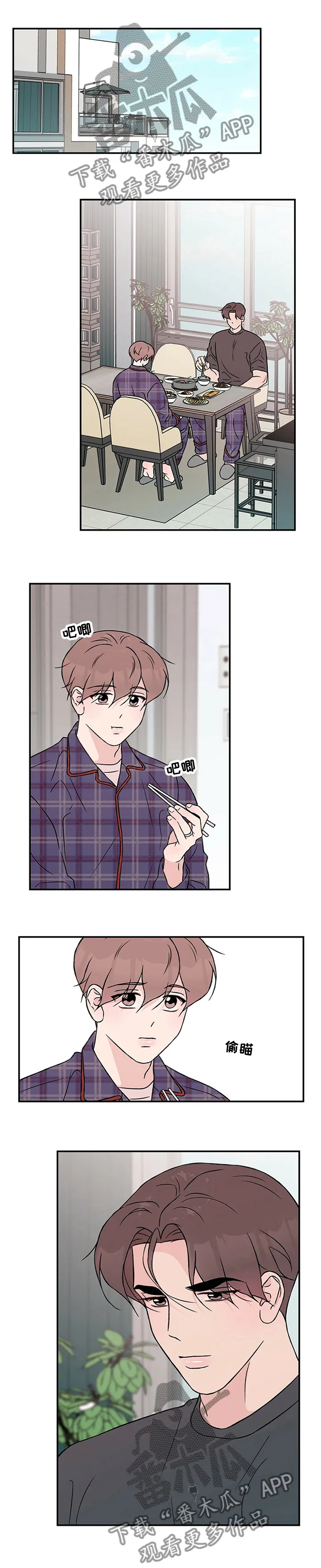 恋情演习漫画漫画,第59章：【第二季】坦白1图