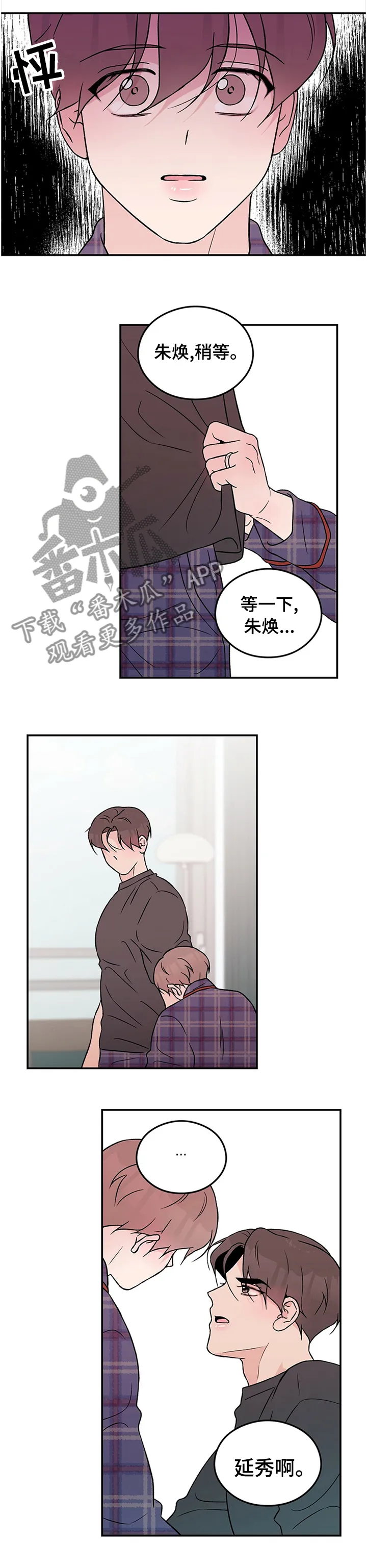恋情演习漫画漫画,第59章：【第二季】坦白5图