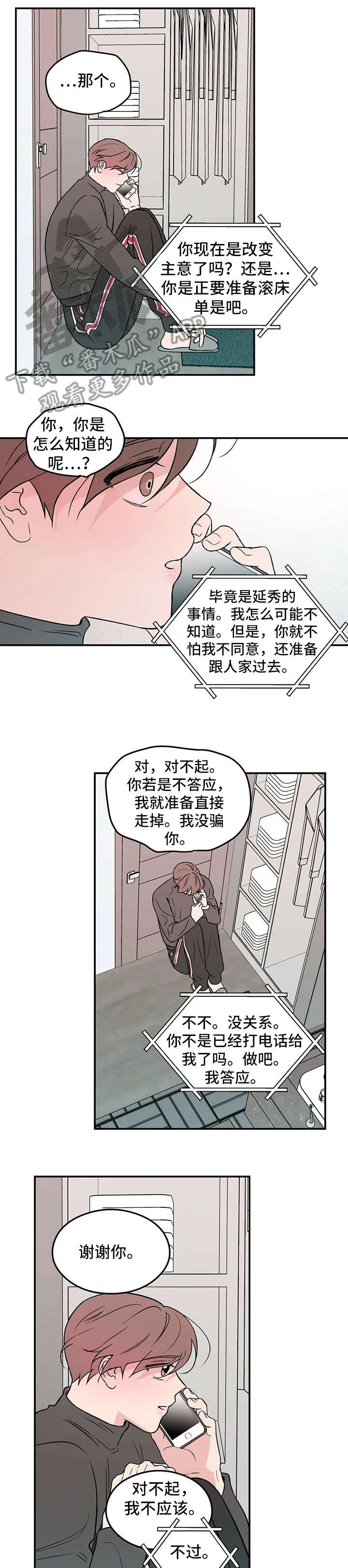 恋情演习漫画漫画,第14章：自找1图