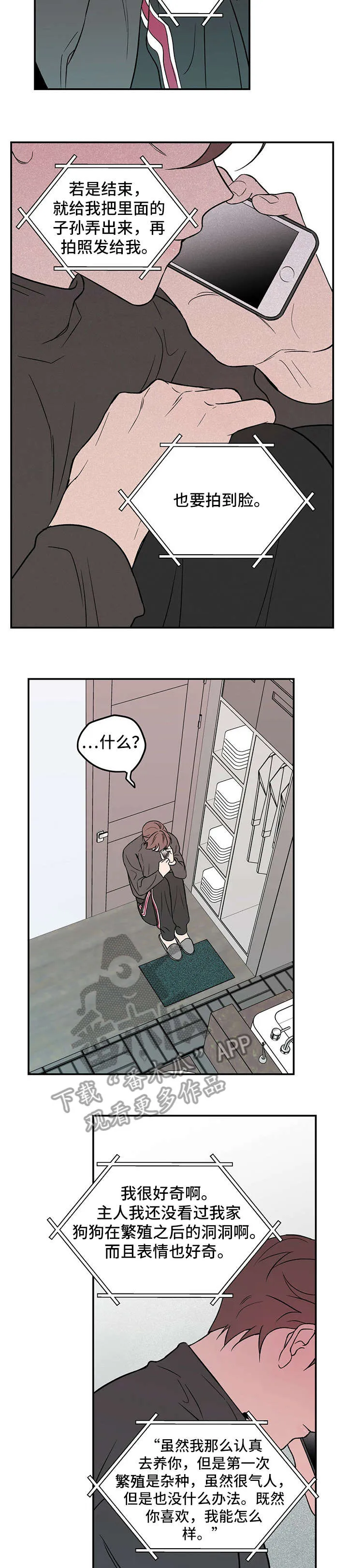 恋情演习漫画漫画,第14章：自找2图