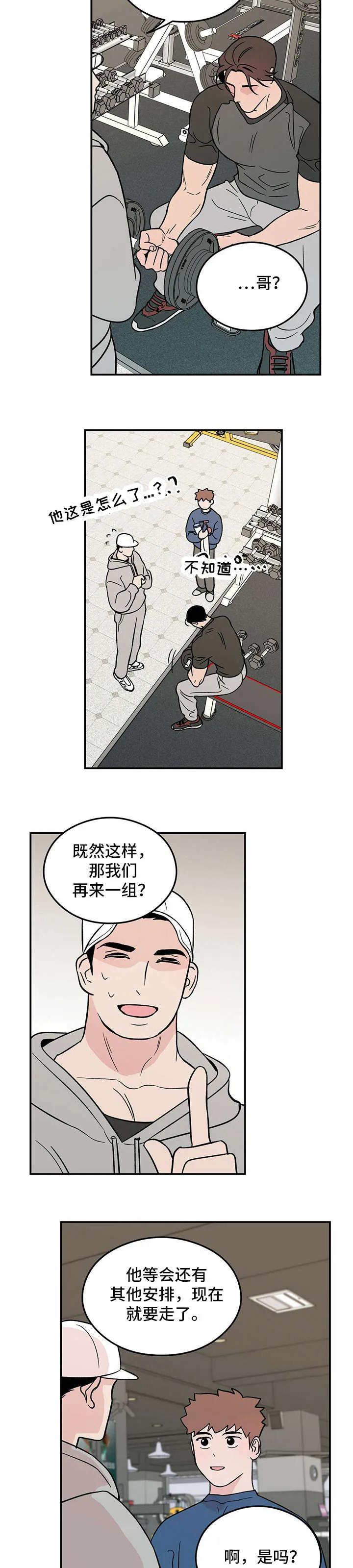 恋情演习漫画漫画,第10章：走吧7图