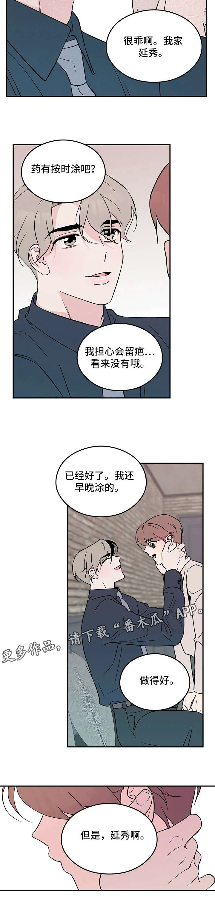 恋情演习漫画漫画,第23章：做得好12图