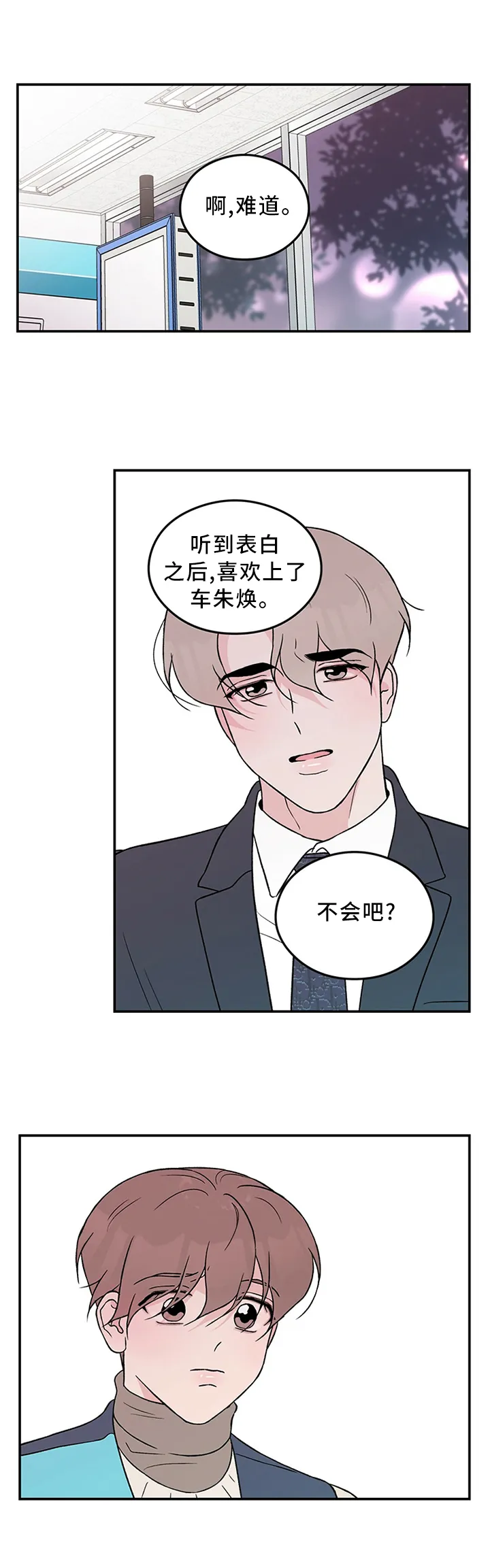恋爱剧情漫画漫画,第47章：你这可能不是喜欢...11图