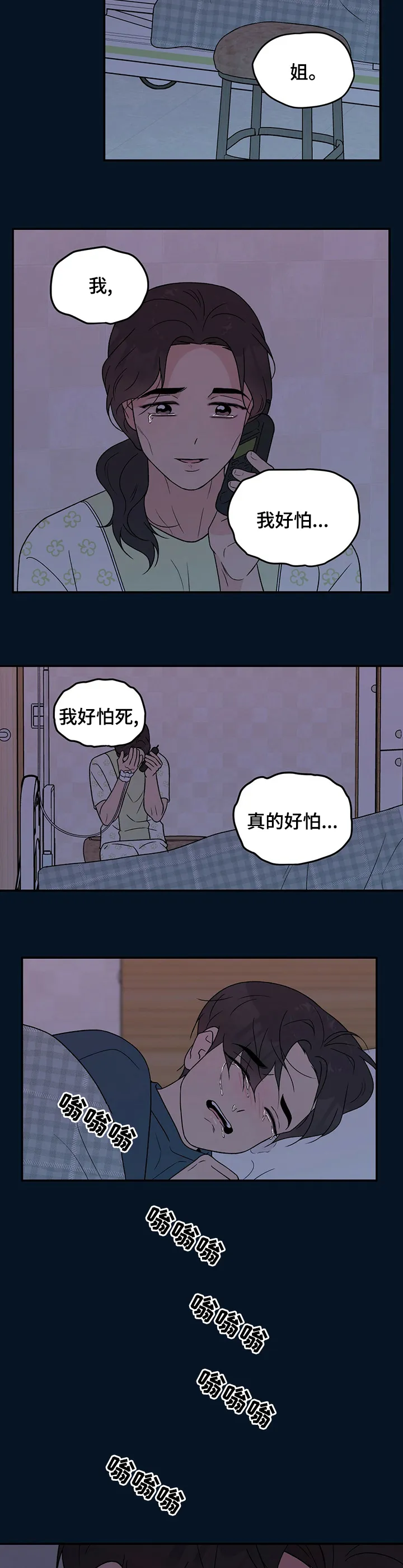 恋情演习漫画漫画,第93章：【第二季】好怕7图