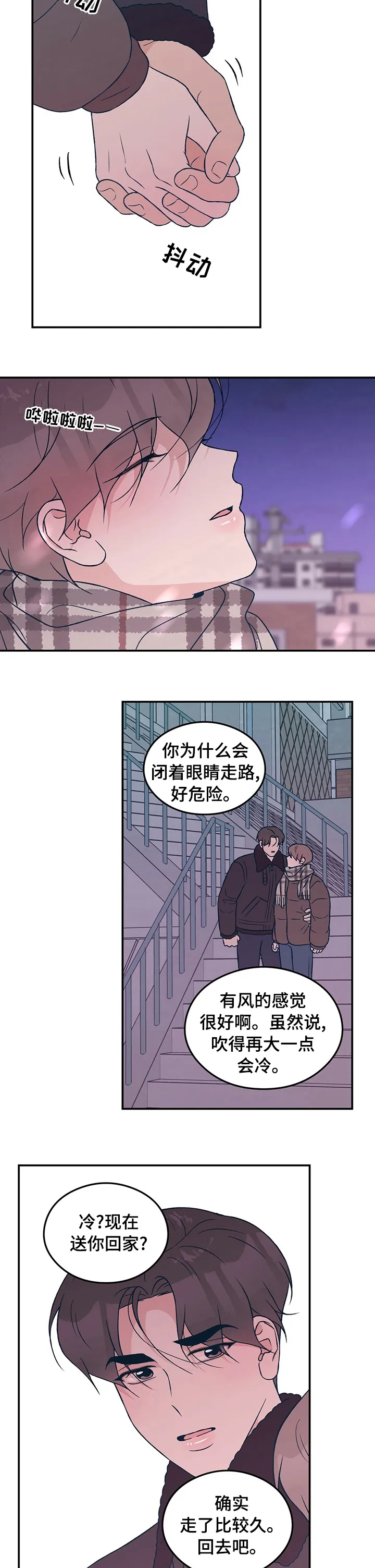 恋情yp漫画,第64章：【第二季】做我的梦4图