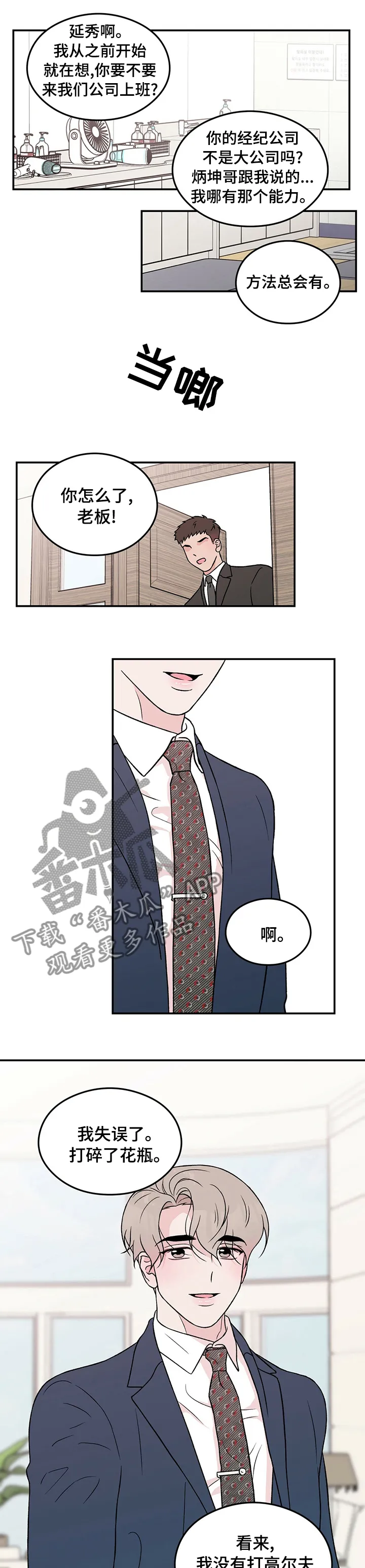 恋情演习漫画漫画,第65章：【第二季】算错了5图