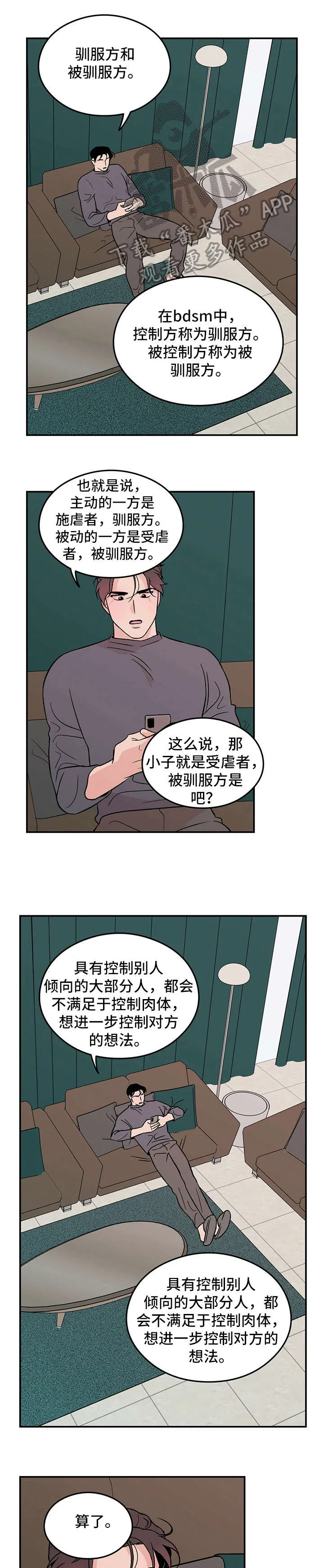 恋情演习漫画漫画,第10章：走吧1图