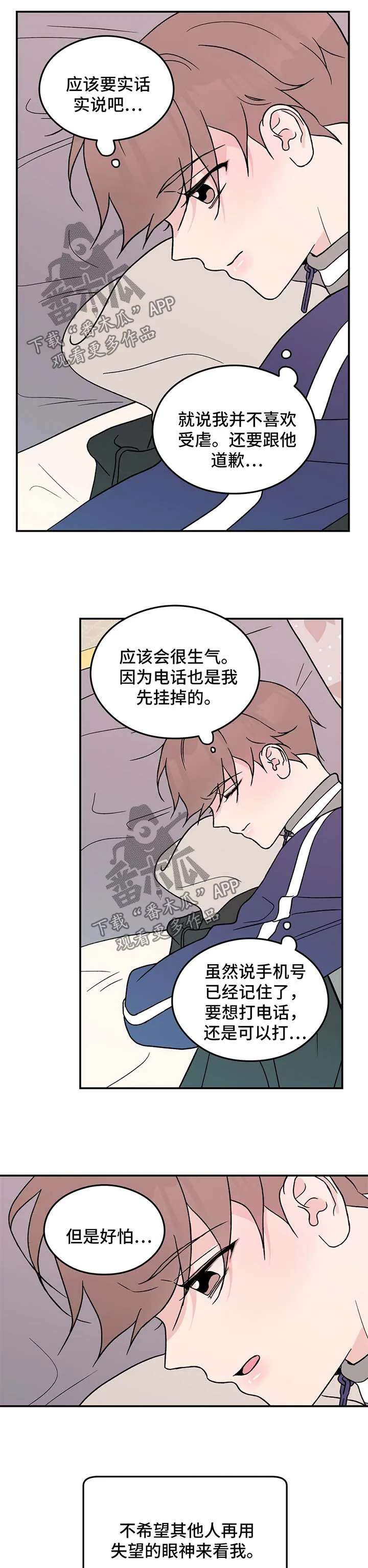 恋情演习漫画漫画,第37章：疑惑1图