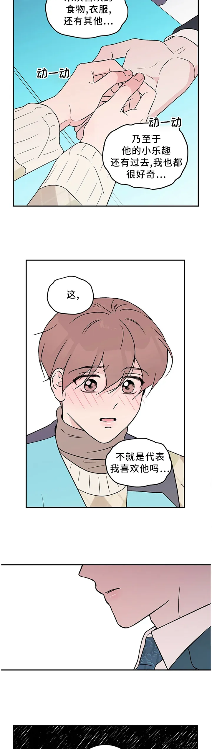 恋爱剧情漫画漫画,第47章：你这可能不是喜欢...3图