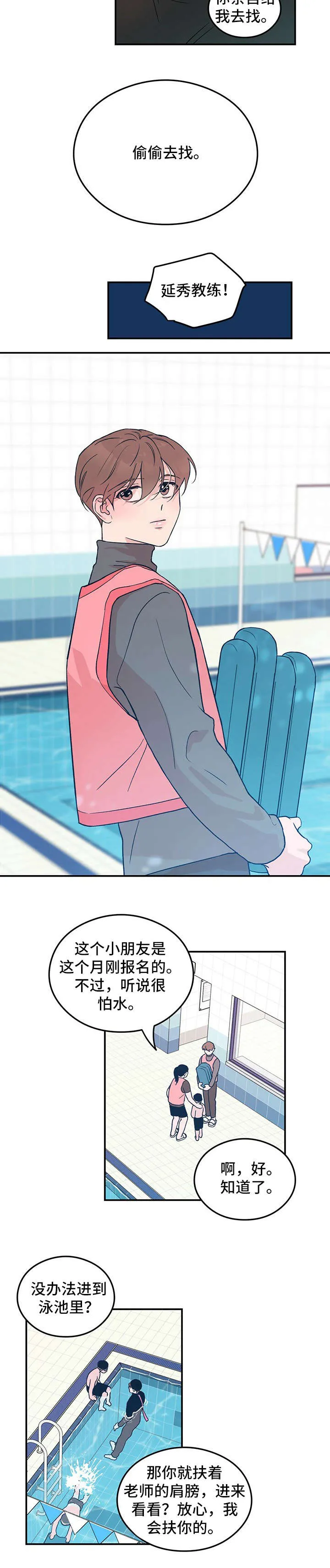 恋情议论 漫画漫画,第1章：明星7图