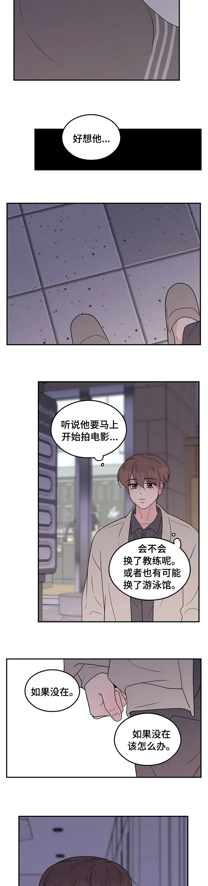 恋情演习漫画漫画,第99章：【第二季】讨厌4图