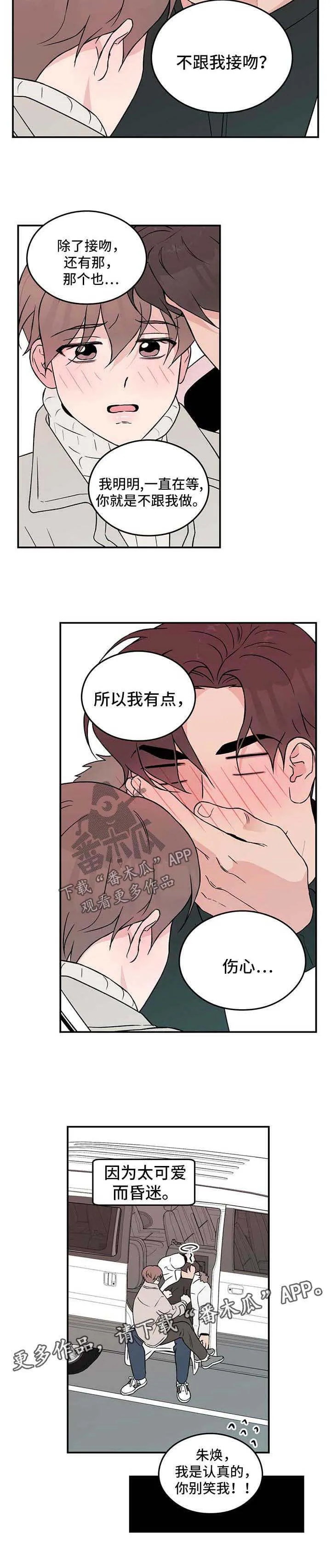 恋情演习漫画漫画,第39章：拉钩9图