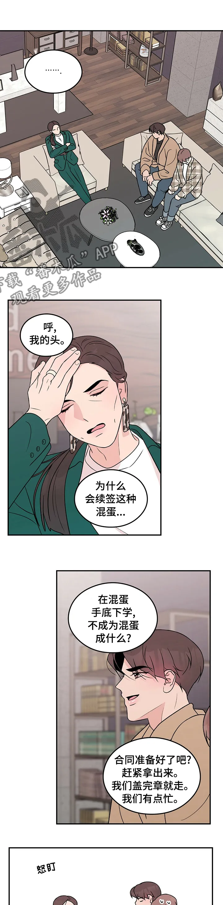 恋情议论 漫画漫画,第67章：【第二季】去其他公司1图