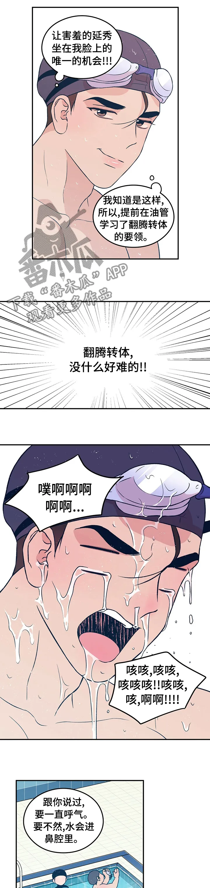 恋情议论 漫画漫画,第61章：【第二季】翻腾转体，没什么难的！7图
