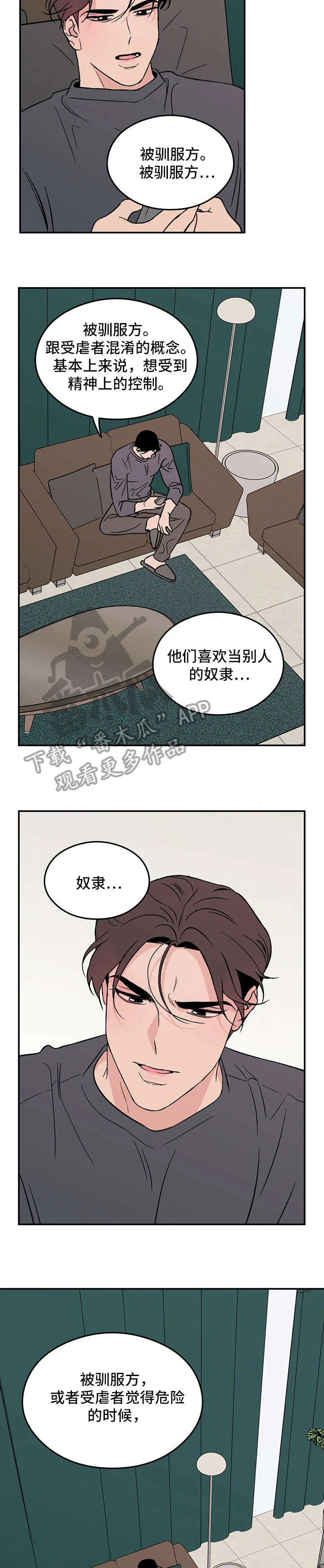 恋情演习漫画漫画,第10章：走吧2图