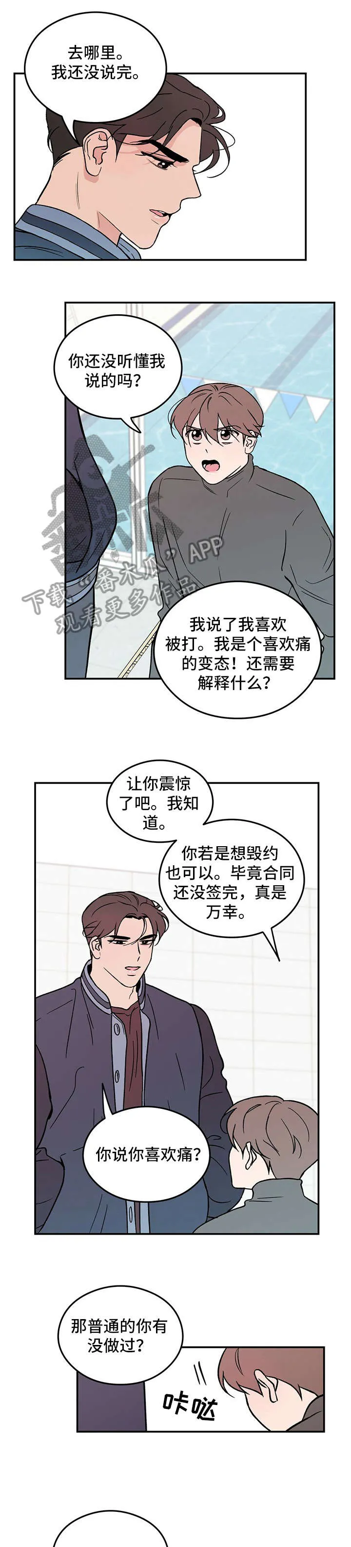 恋情演习漫画漫画,第6章：冷1图