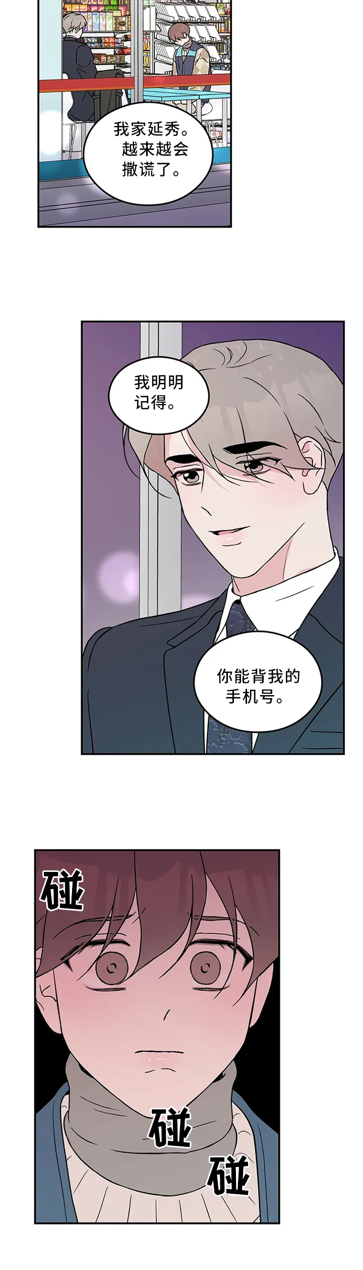 恋情演习漫画漫画,第46章：主人11图