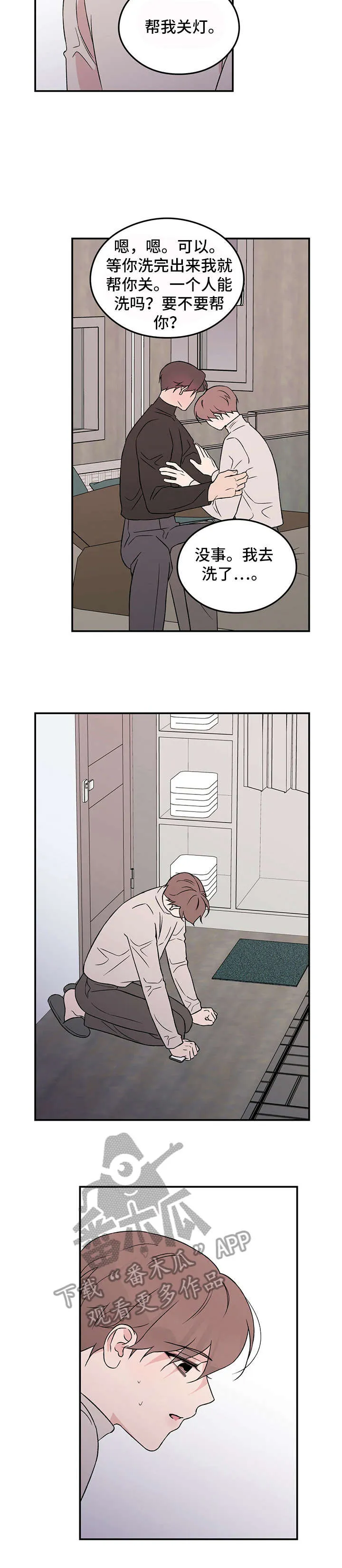 恋情演习漫画漫画,第31章：愤怒2图