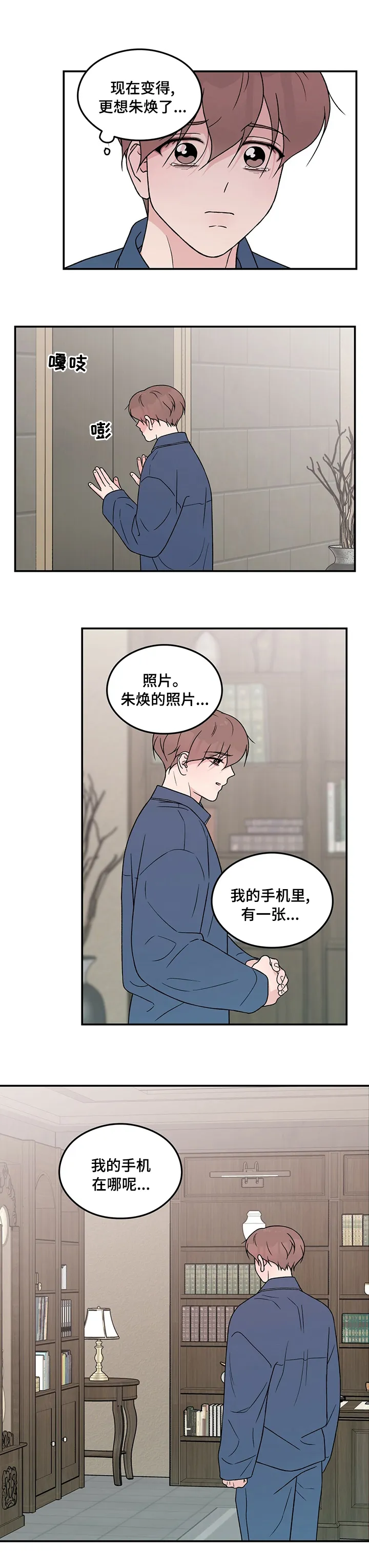 恋情议论 漫画漫画,第97章：【第二季】手机7图