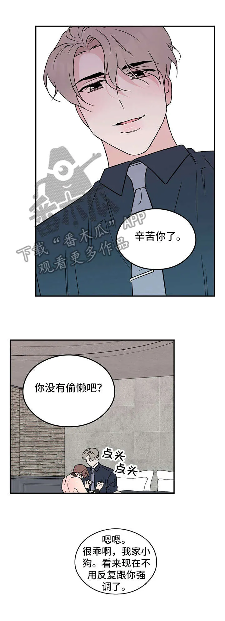 恋情议论 漫画漫画,第25章：烦7图