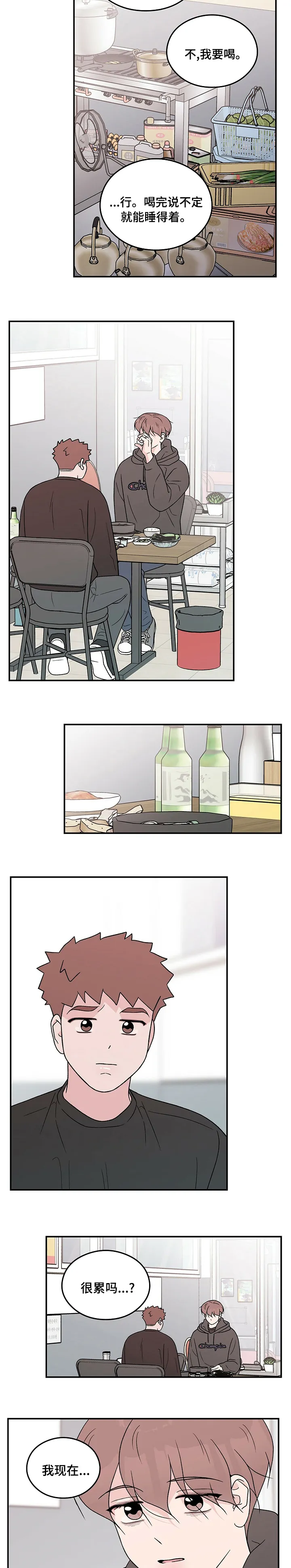 恋情演习漫画漫画,第89章：【第二季】再给我一瓶烧酒3图