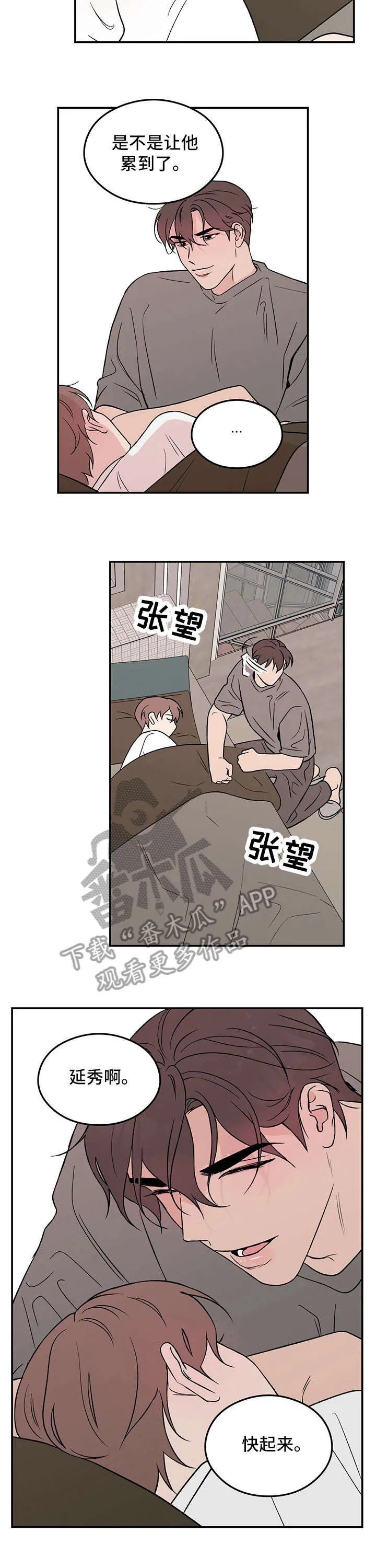 恋情演习漫画漫画,第15章：睡懒觉5图