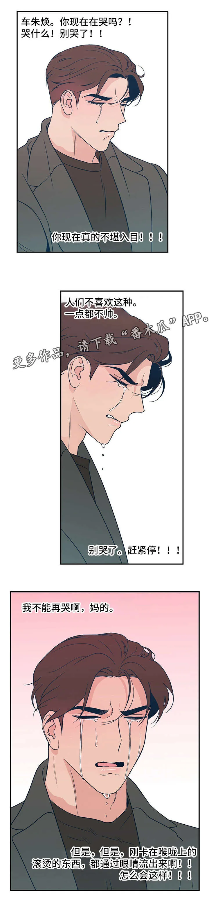 恋情演习漫画漫画,第11章：哭10图