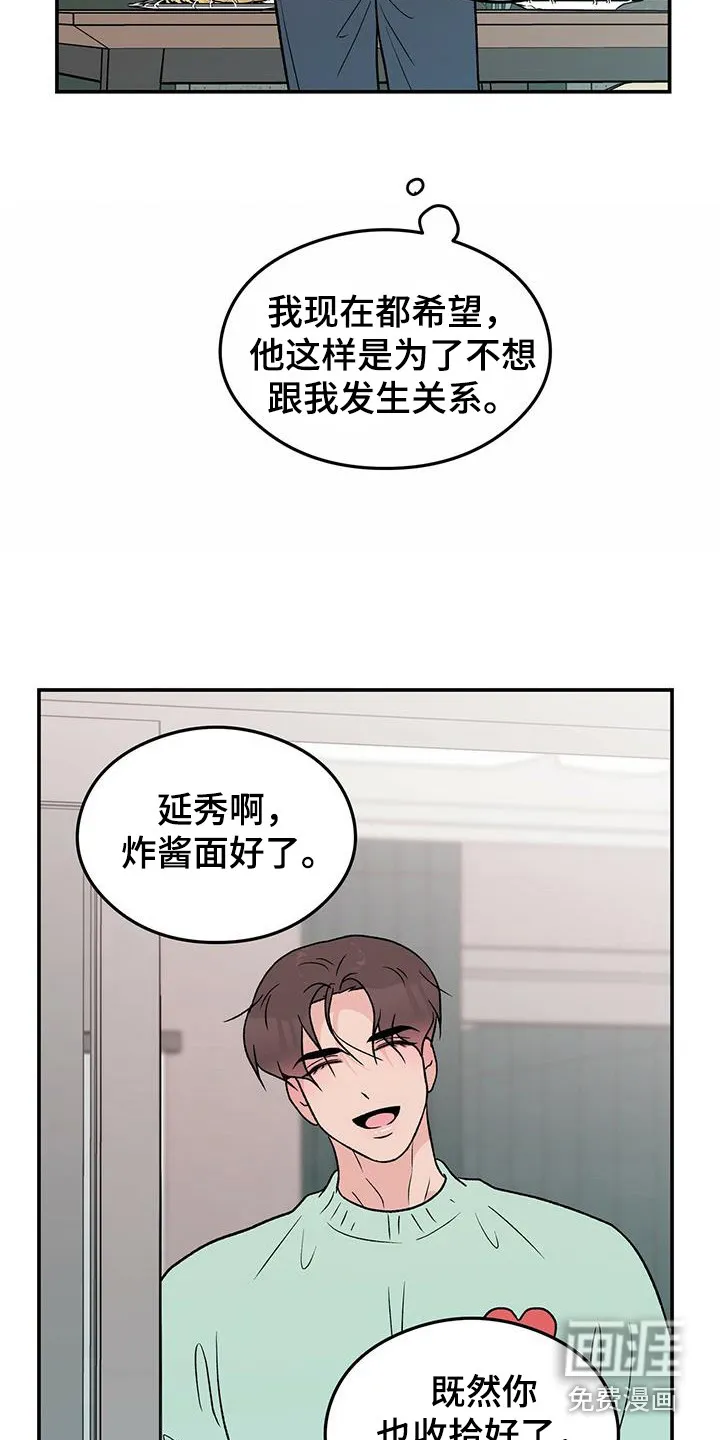 恋爱剧情漫画漫画,第113章：【第三季】多吃点9图