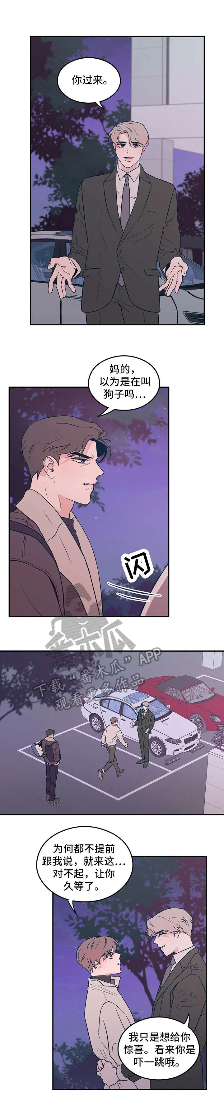 恋情yp漫画,第7章：再见7图