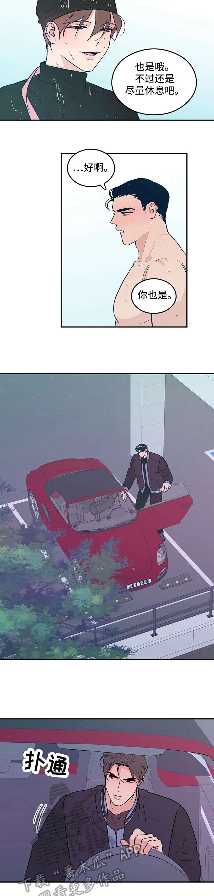 《恋情》小说漫画,第5章：伤2图