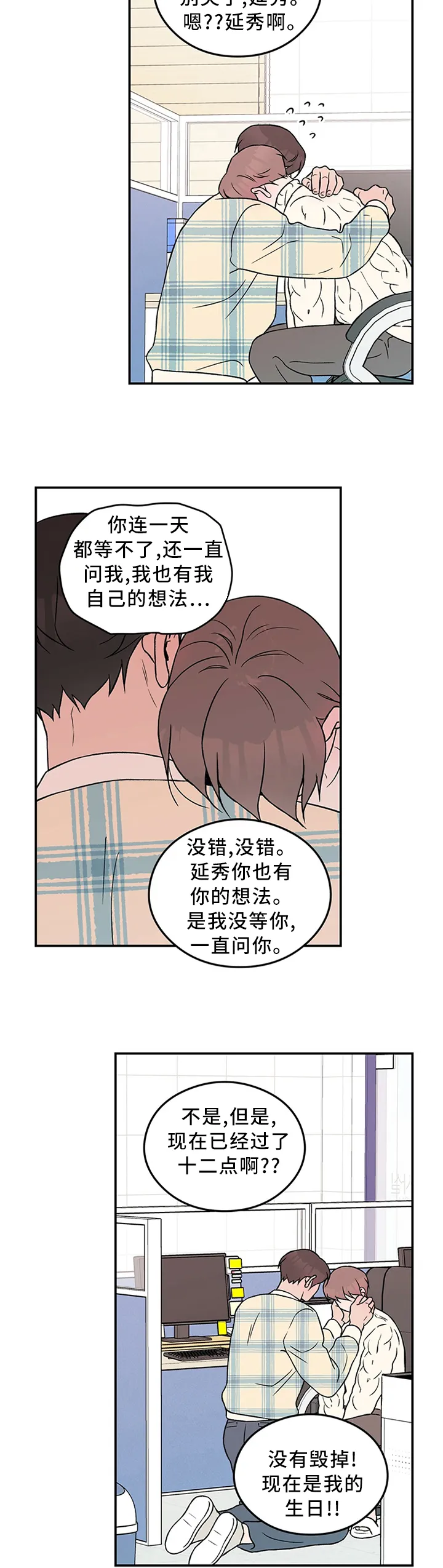 恋爱剧情漫画漫画,第44章：生日愿望5图