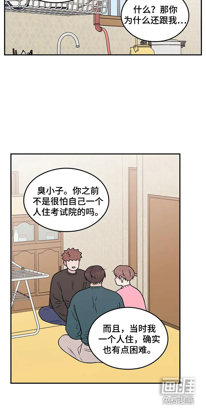 恋情议论 漫画漫画,第112章：【第三季】搬家11图