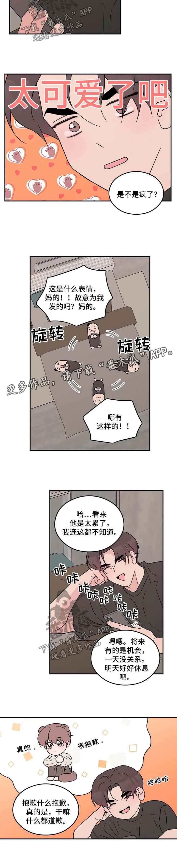 《恋情》小说漫画,第50章：拒绝4图