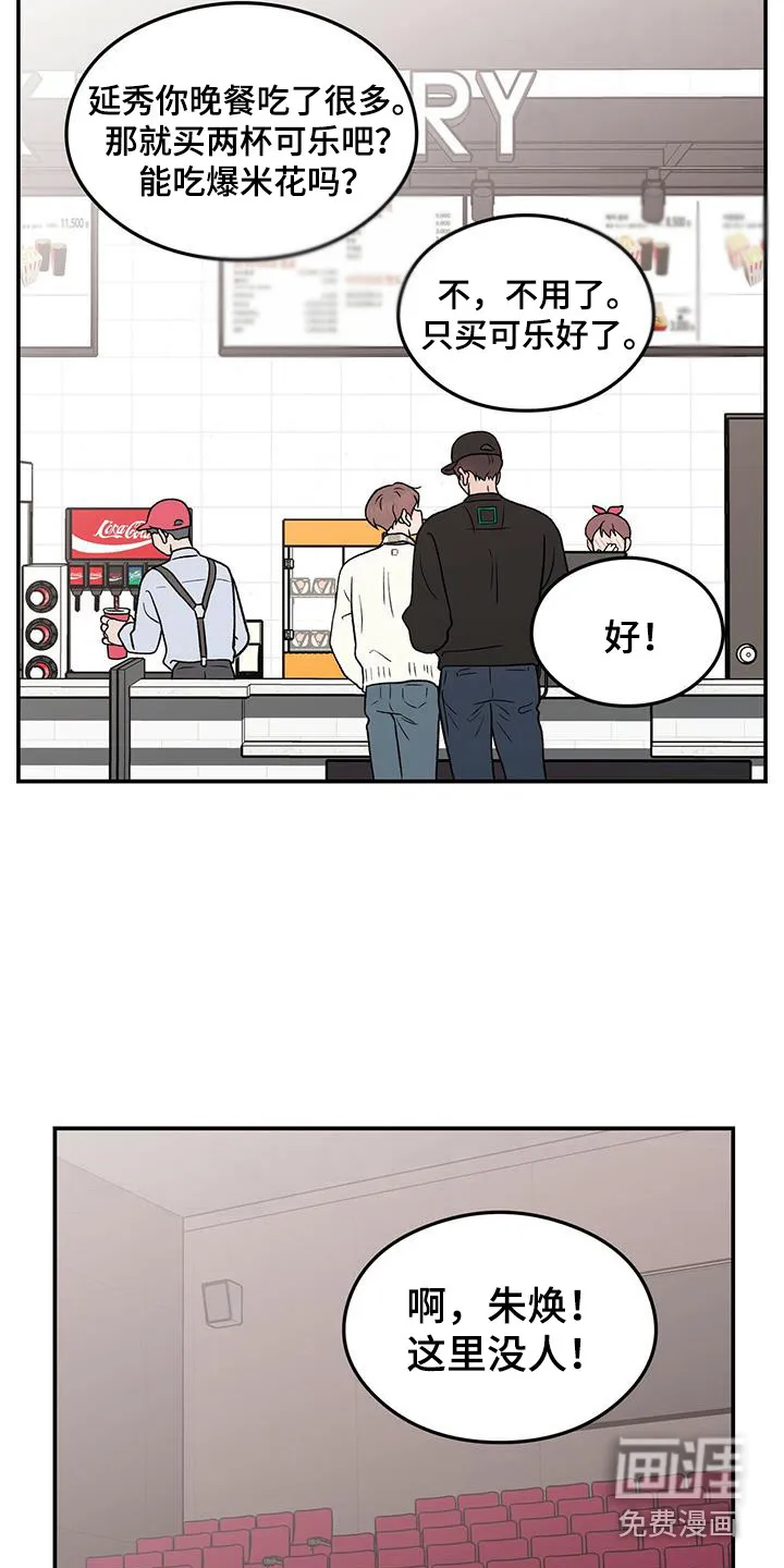 恋情演习漫画漫画,第115章：【第三季】包场17图