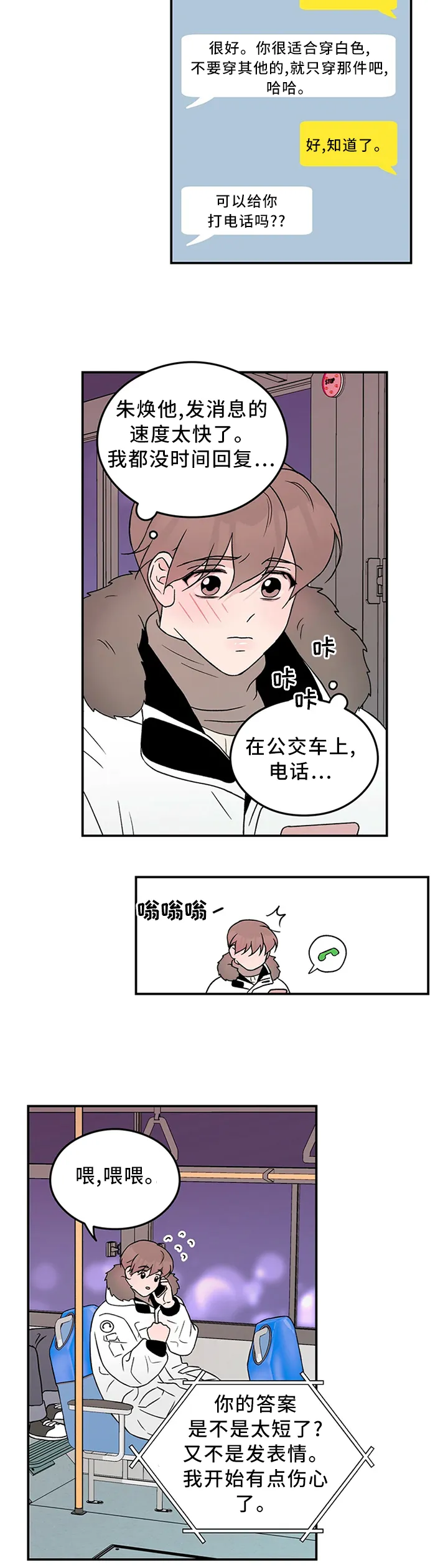 恋情演习漫画漫画,第45章：别有用心12图