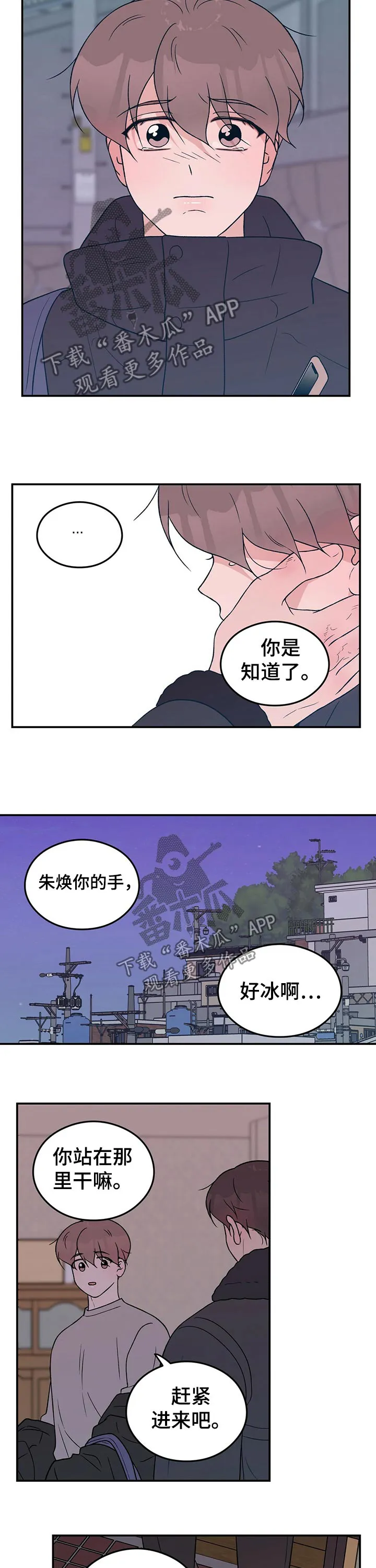 恋情议论 漫画漫画,第78章：【第二季】焦虑6图