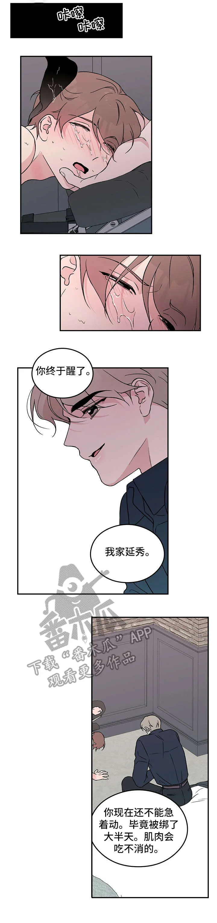《恋情》小说漫画,第26章：恐惧6图