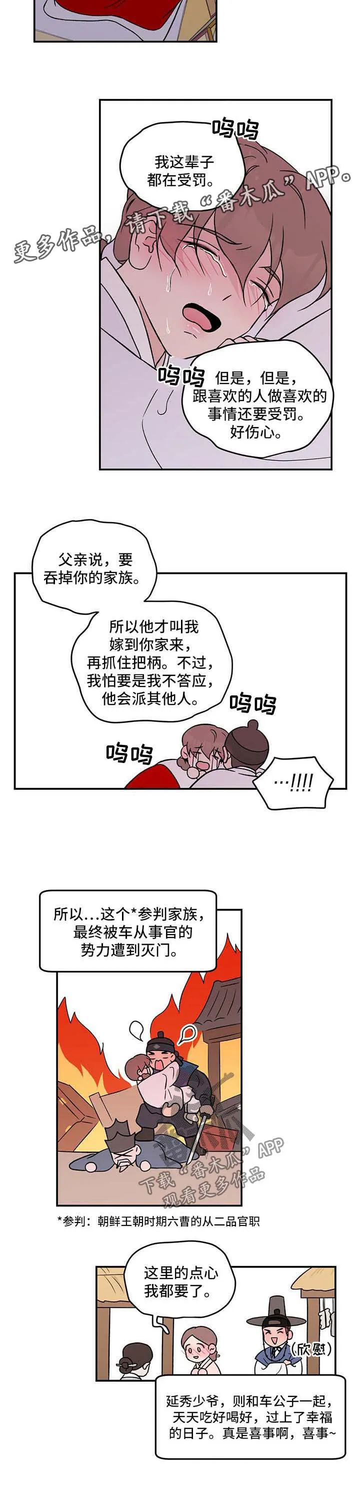 恋情演习漫画漫画,第54章：【番外】爱情29图