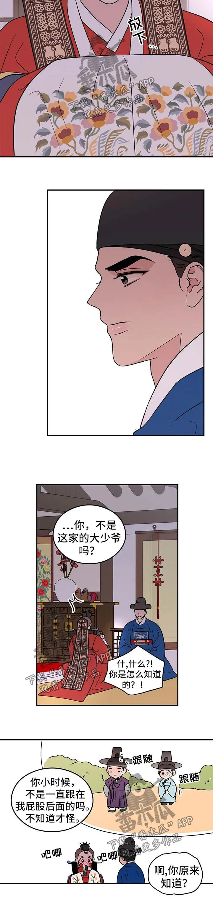 恋情演习漫画漫画,第54章：【番外】爱情23图