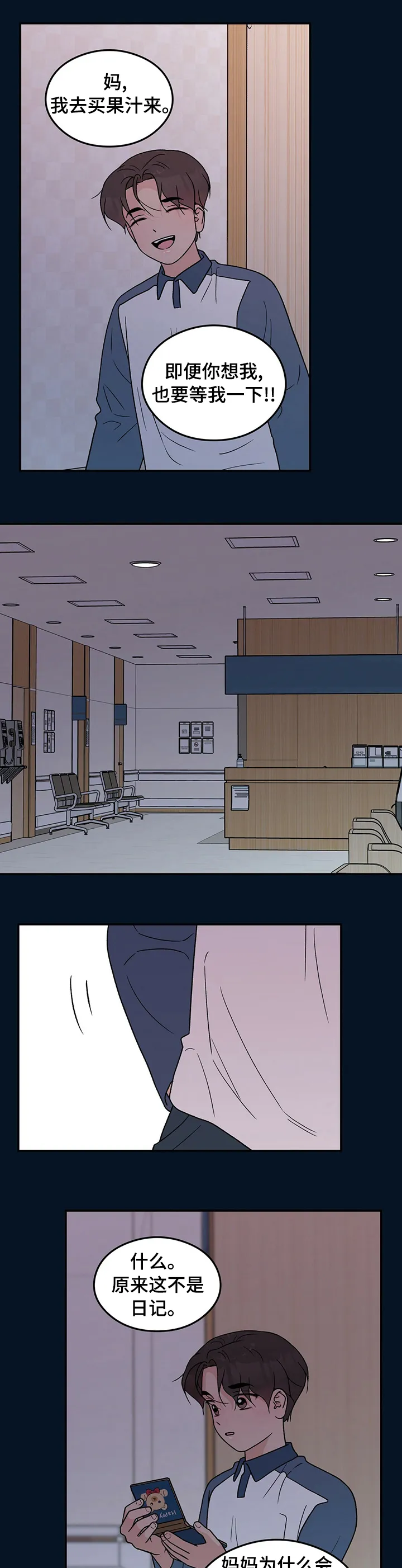 恋情演习漫画漫画,第93章：【第二季】好怕1图