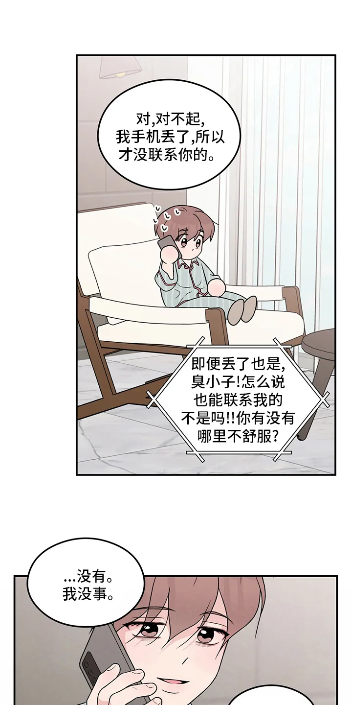恋情演习漫画漫画,第100章：【第二季】生病5图