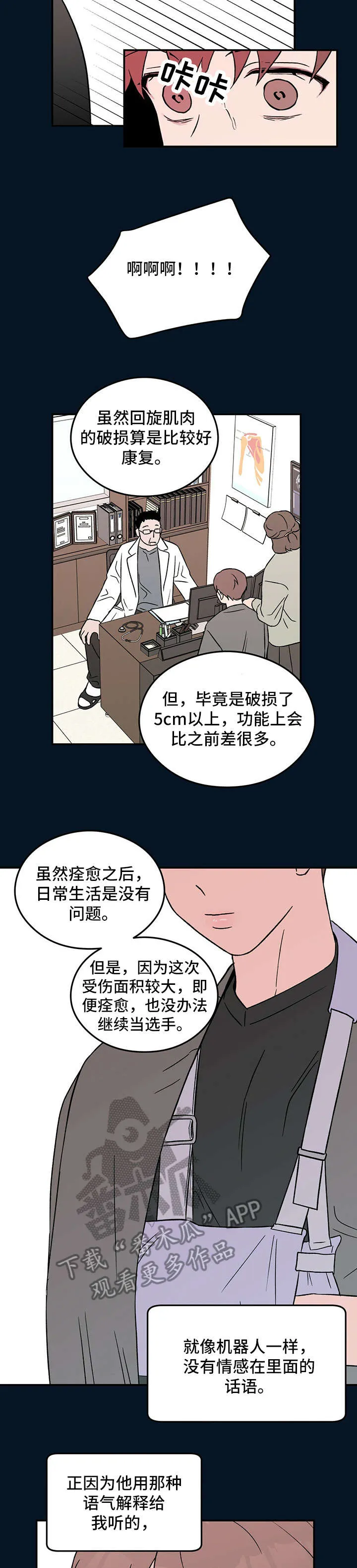 恋情演习漫画漫画,第27章：受伤9图