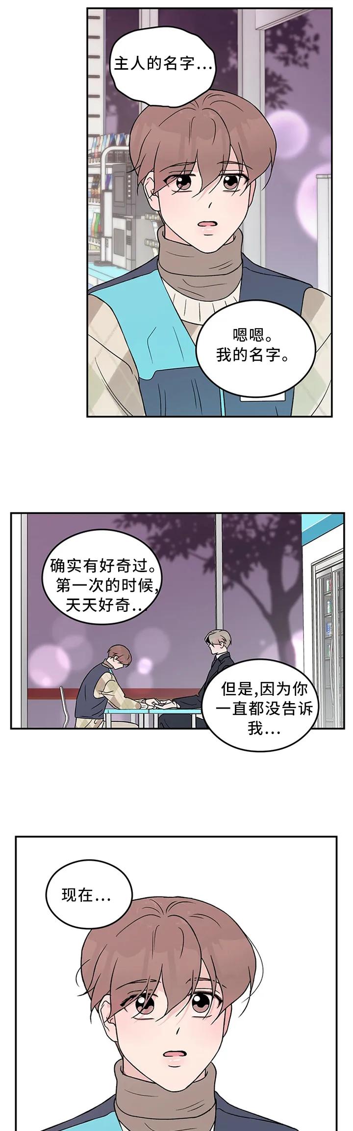 恋爱剧情漫画漫画,第47章：你这可能不是喜欢...7图