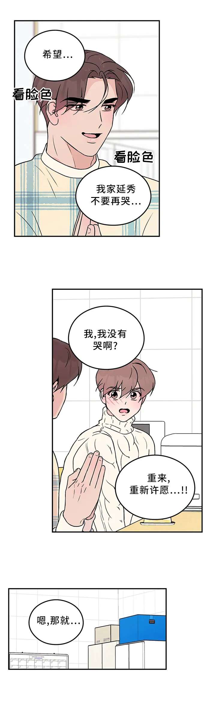 恋爱剧情漫画漫画,第44章：生日愿望9图