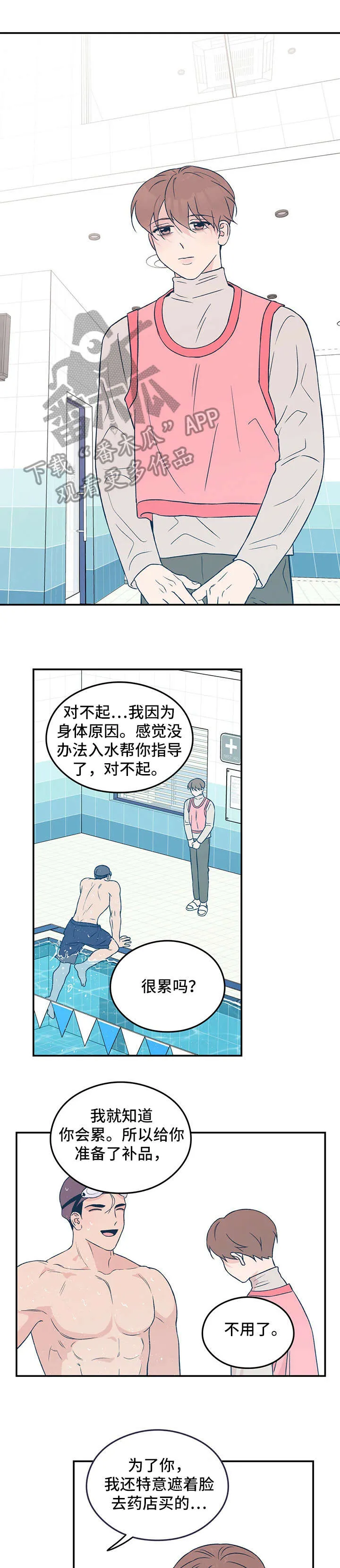 恋情议论 漫画漫画,第29章：疲惫1图