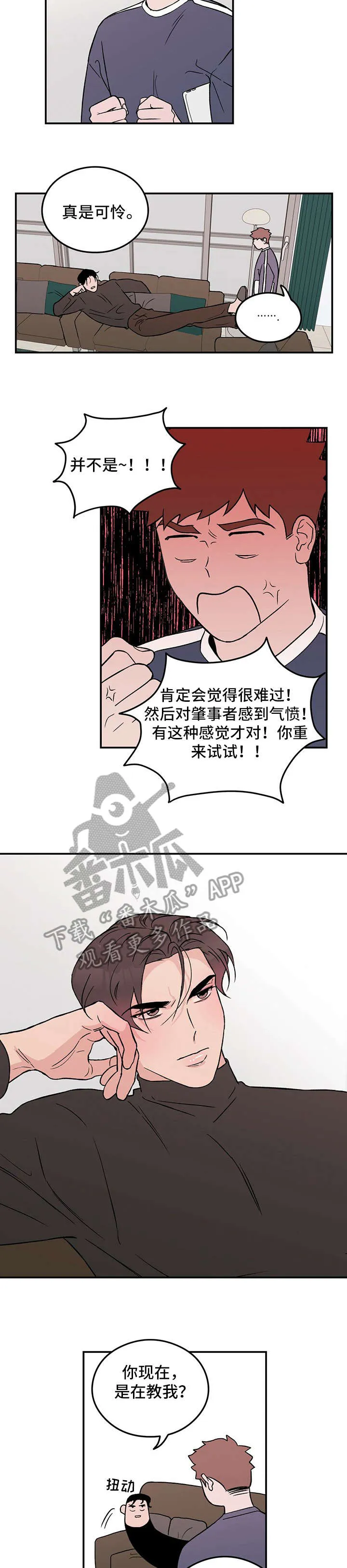 恋情yp漫画,第2章：学员4图