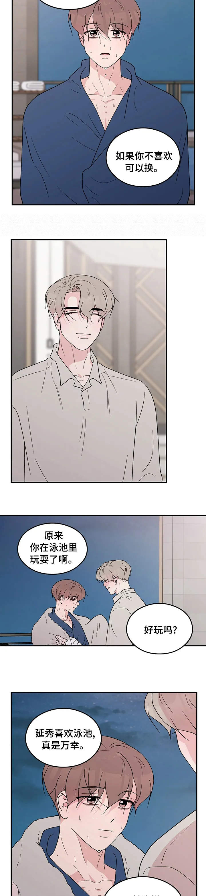 恋情演习漫画漫画,第98章：【第二季】钥匙5图