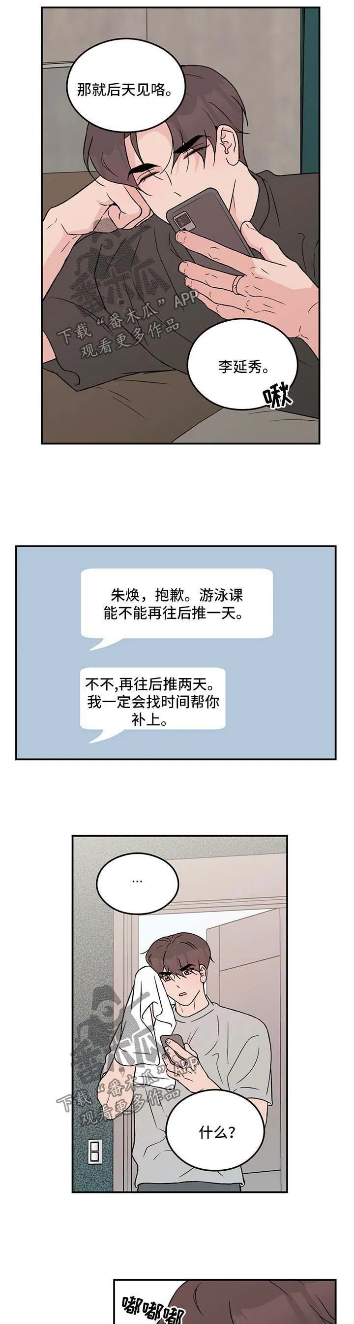 《恋情》小说漫画,第50章：拒绝5图