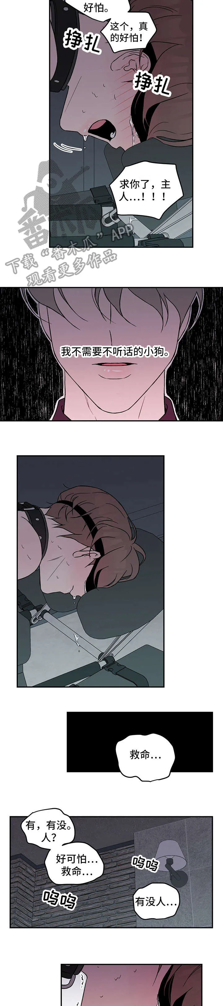 《恋情》小说漫画,第26章：恐惧4图