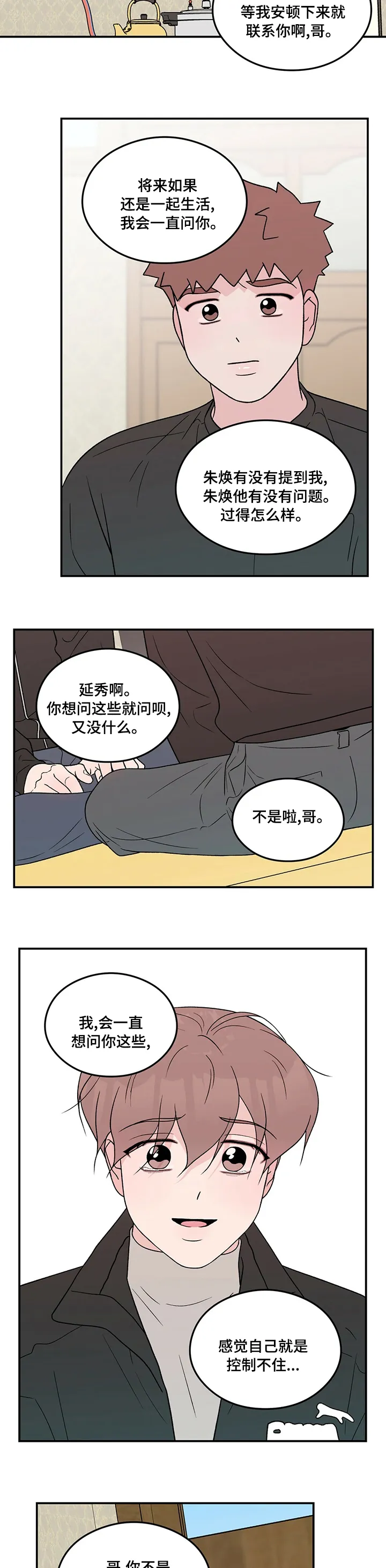 恋情议论 漫画漫画,第90章：【第二季】搬走4图